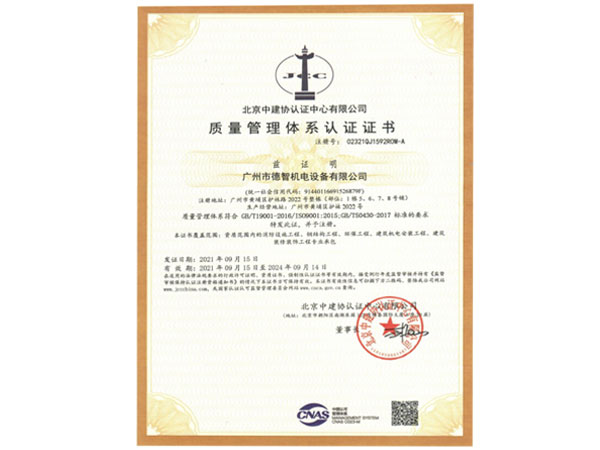 ISO 9001 質(zhì)量管理體系認(rèn)證證書(shū)